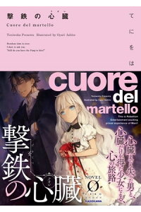 楽天kobo電子書籍ストア 撃鉄の心臓 てにをは 楽天kobo電子書籍ストア 撃鉄の心臓 てにをは